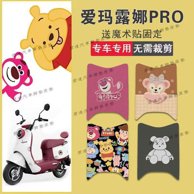 适用爱玛露娜PRO电动车丝圈脚垫2024露娜豪华版电瓶车防水脚踏垫