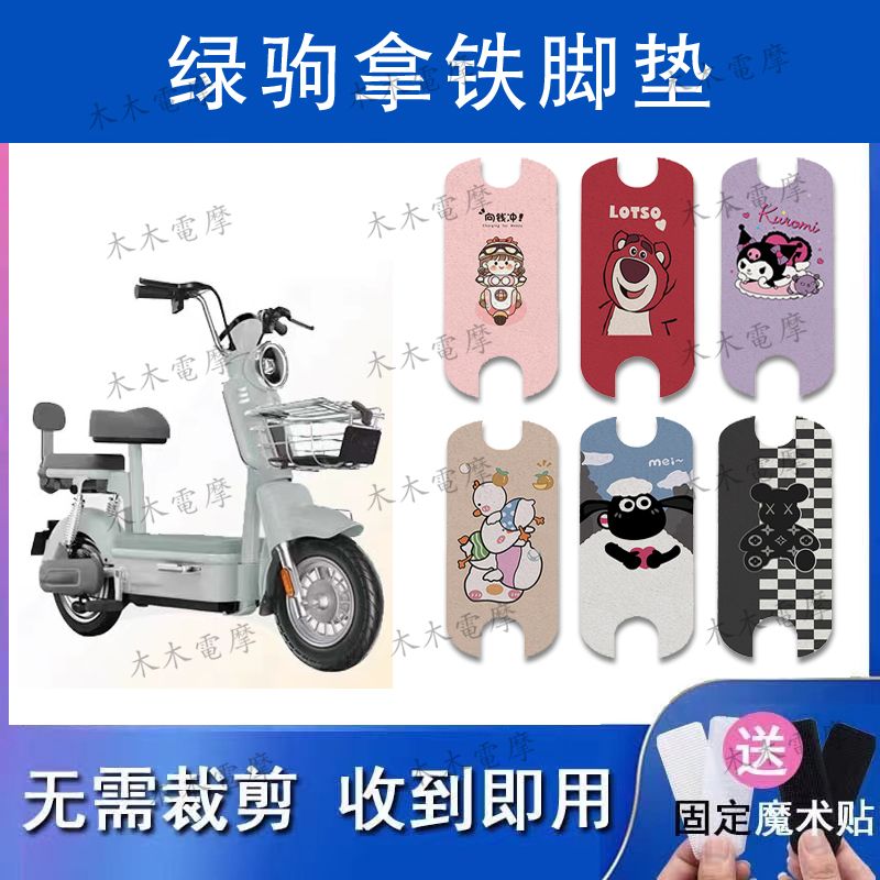 适用绿驹拿铁金箭摩迪宝岛摩卡电动车丝圈脚垫电瓶车防水脚踏垫