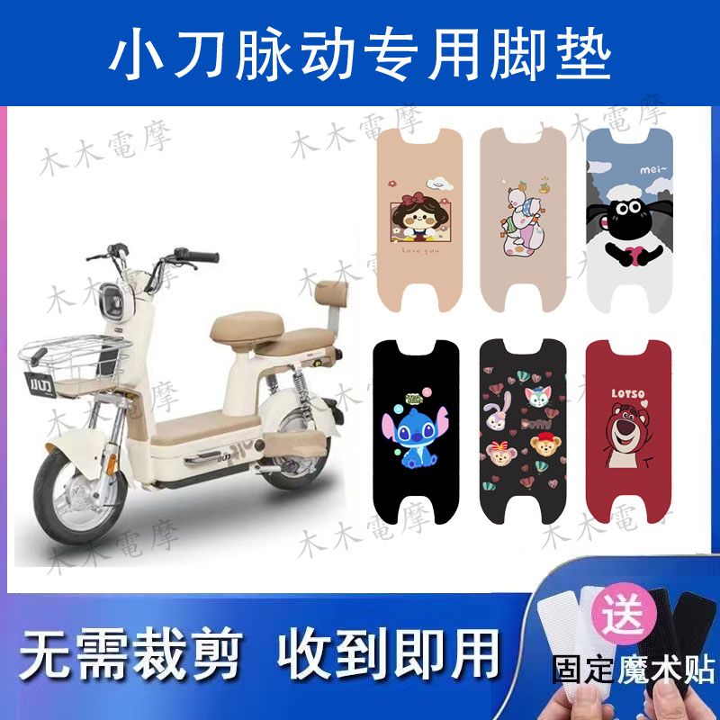 适用小刀脉动电动车丝圈脚垫TDT02325Z电瓶车防水防滑脚踏垫