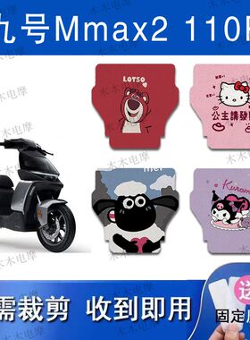 适用九号mmax2机械师二代电动车脚垫110p电瓶车防水防滑脚踏垫