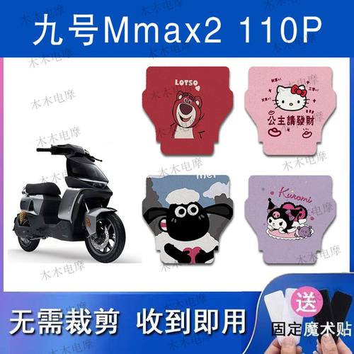 适用九号mmax2机械师二代电动车脚垫110p电瓶车防水防滑脚踏垫