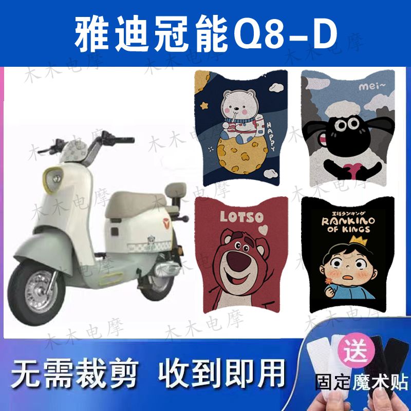 适用雅迪Q8-D电动车丝圈脚垫新国标电瓶车防水防滑脚踏垫