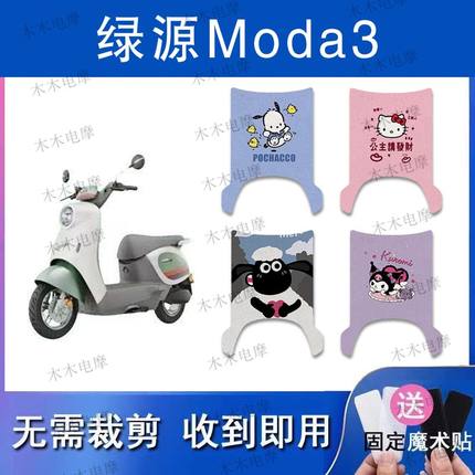 适用绿源MODA3/MOK电动车丝圈脚垫LY1000DT-16电瓶车防水脚踏垫