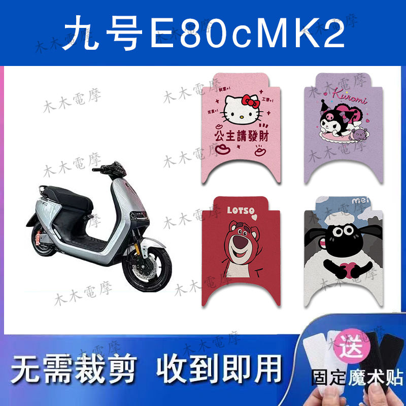 适用九号E80cMK2电动车丝圈脚垫E125/E150电瓶车防水脚踏垫
