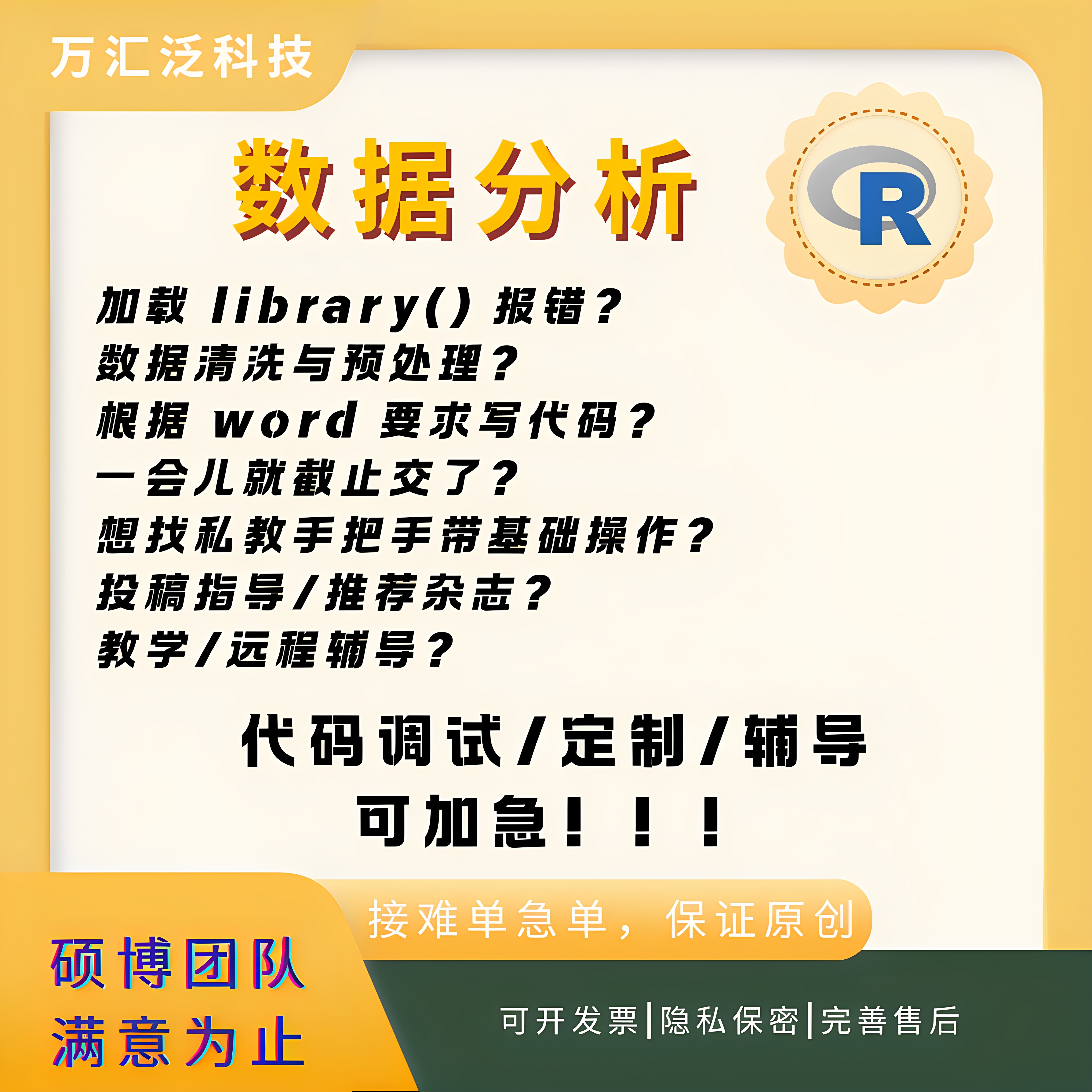 r语言 代码代跑 代码修改 数据分析 代码编写程序  科研绘图图片
