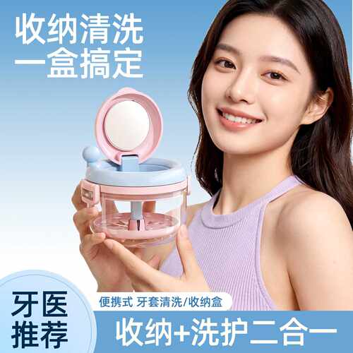 隐形牙套盒保持器收纳盒放正畸