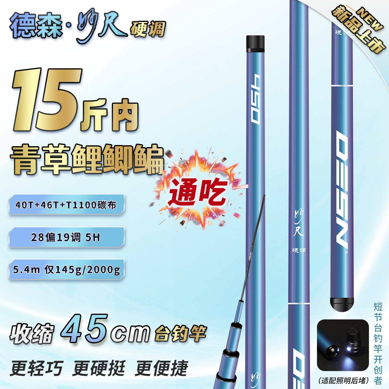 德森妙尺45cm硬调超轻超硬