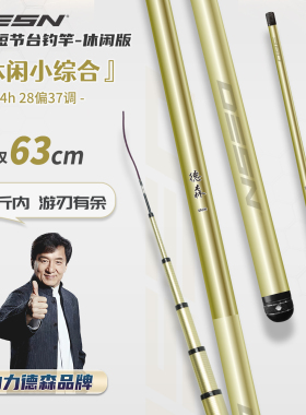 德森短节台钓竿休闲版正品4H超轻超硬便携野钓碳纤维鱼竿
