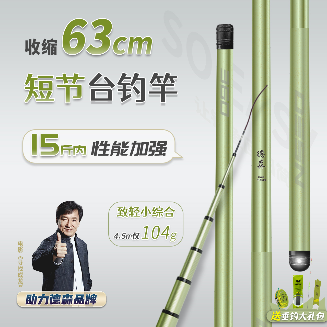 德森短节台钓竿休闲版