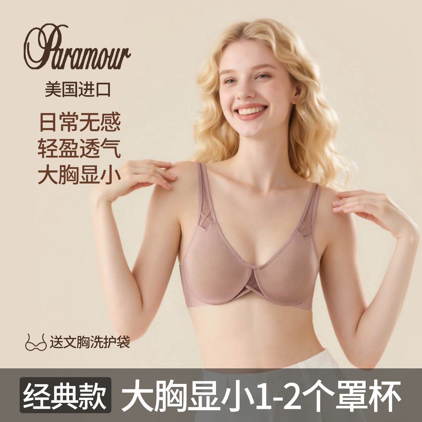 现货美国Paramour内衣大胸显小胸收副乳防下垂超薄无痕大码文胸