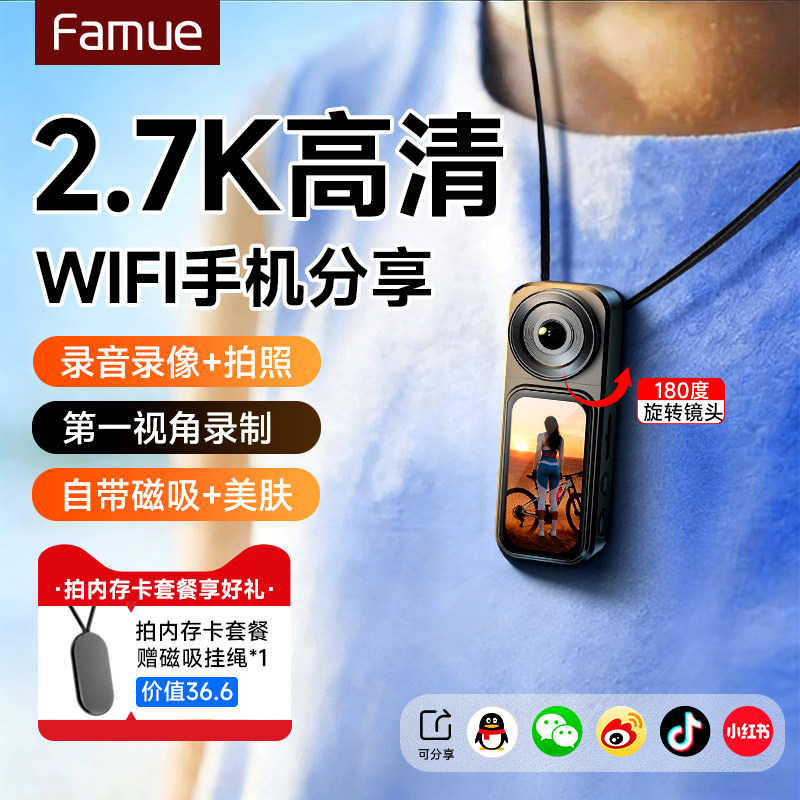 Famue Quest1运动拇指相机记录仪随挂脖胸前高清第一视角