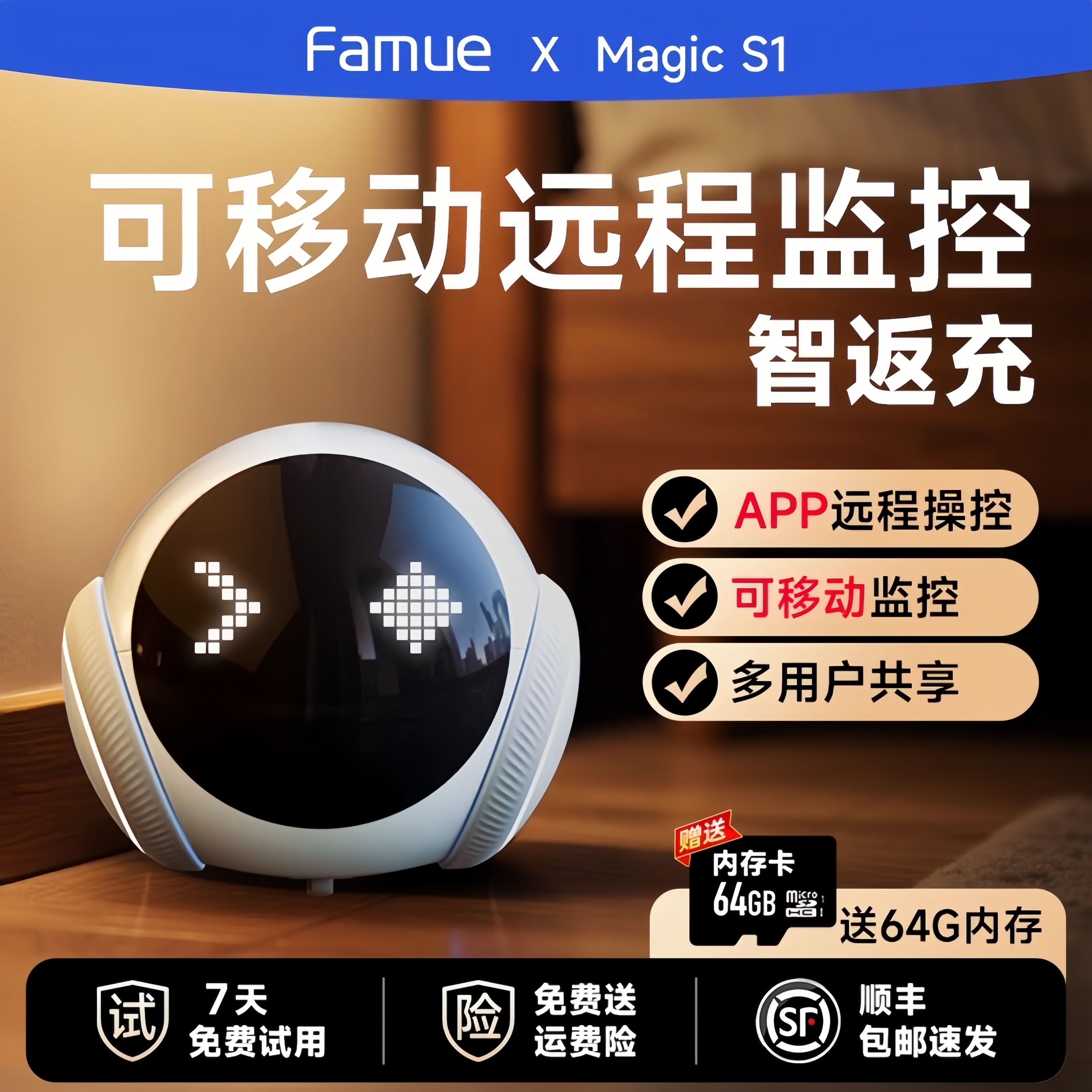 Famue可移动智能监控摄像头家用可手机远程录像机器人宠物360°