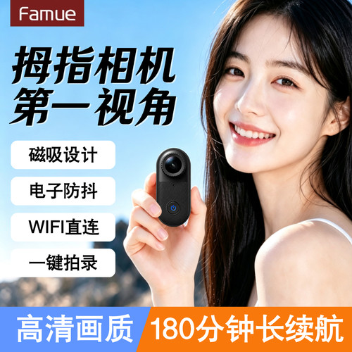 Famue户外磁吸拇指运动相机高清