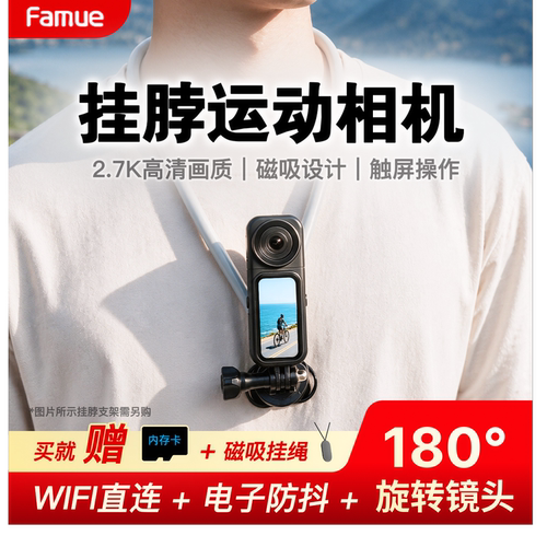 Famue运动相机拇指磁吸骑行挂脖