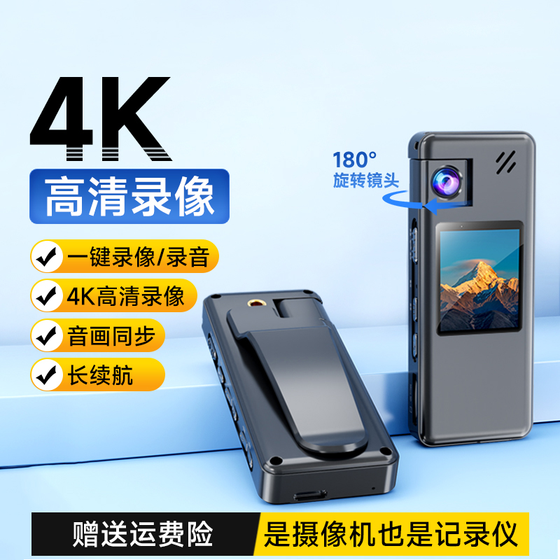 执法记录仪【4K高清】一键录像