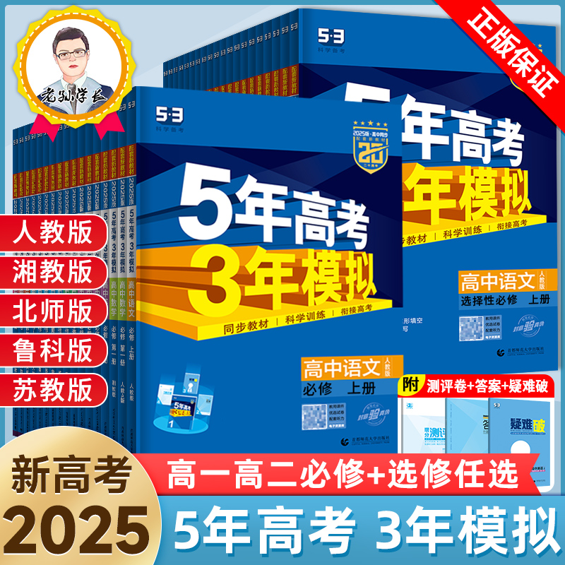 2025新版五年高考三年模拟