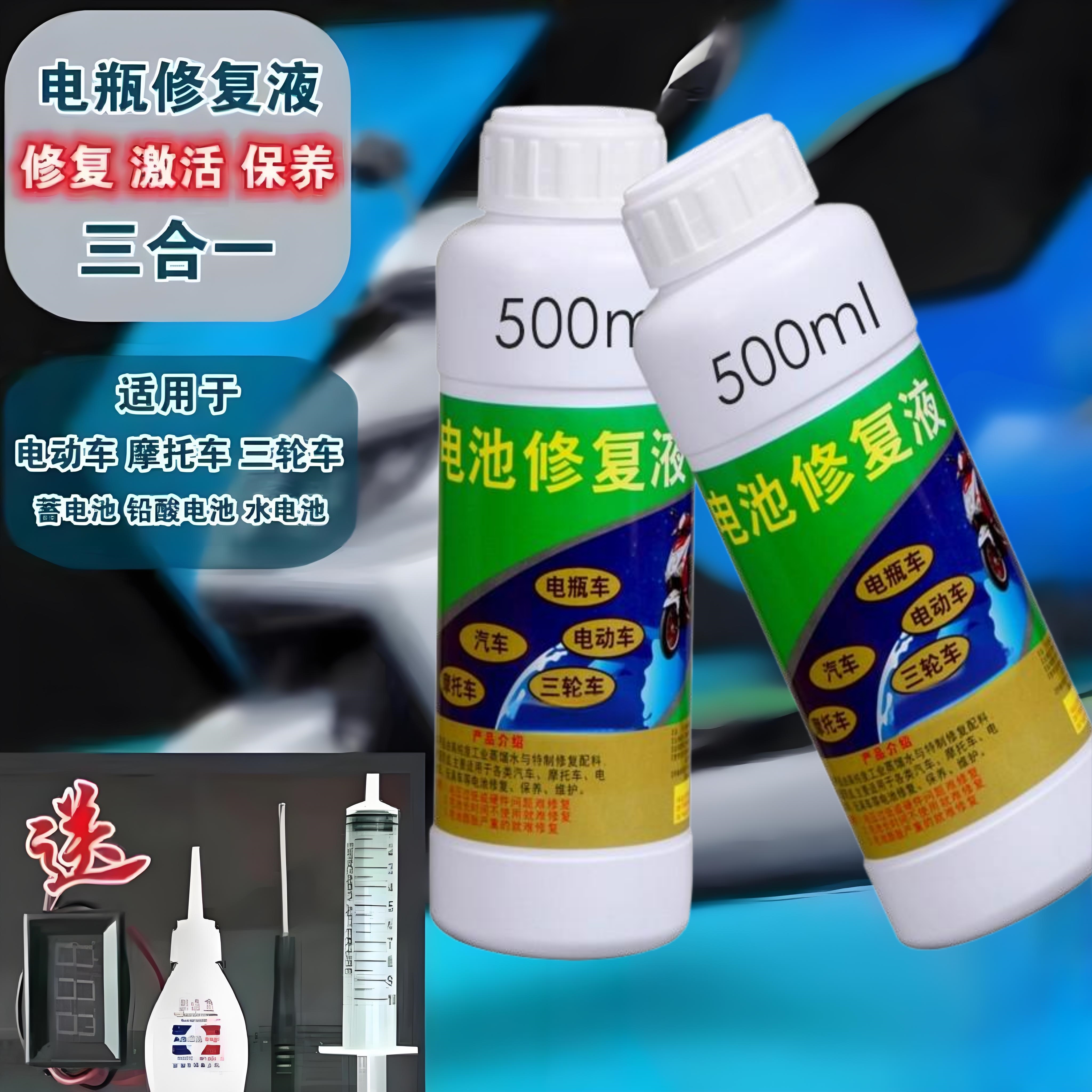 电瓶修复液电动车补充液电解水铅酸干电瓶补充保养液三轮车蓄电池
