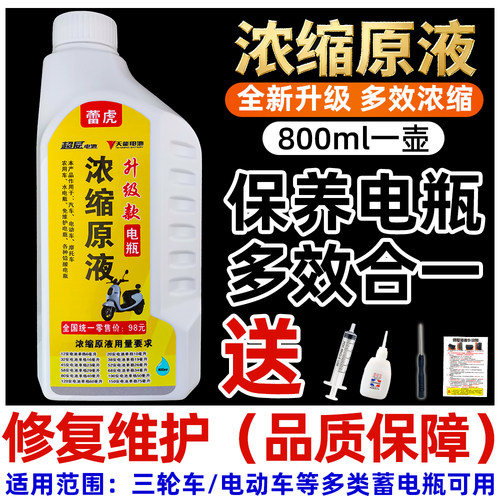 电动车电瓶修复液专用正品通用纳米浓缩电解液摩托车蒸馏水补充液