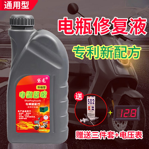 黛龙电瓶修复液增加续航