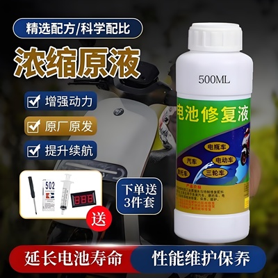 原厂原液蓄电池补充液铅酸电瓶修复液水电瓶电动摩托车蒸馏水通用