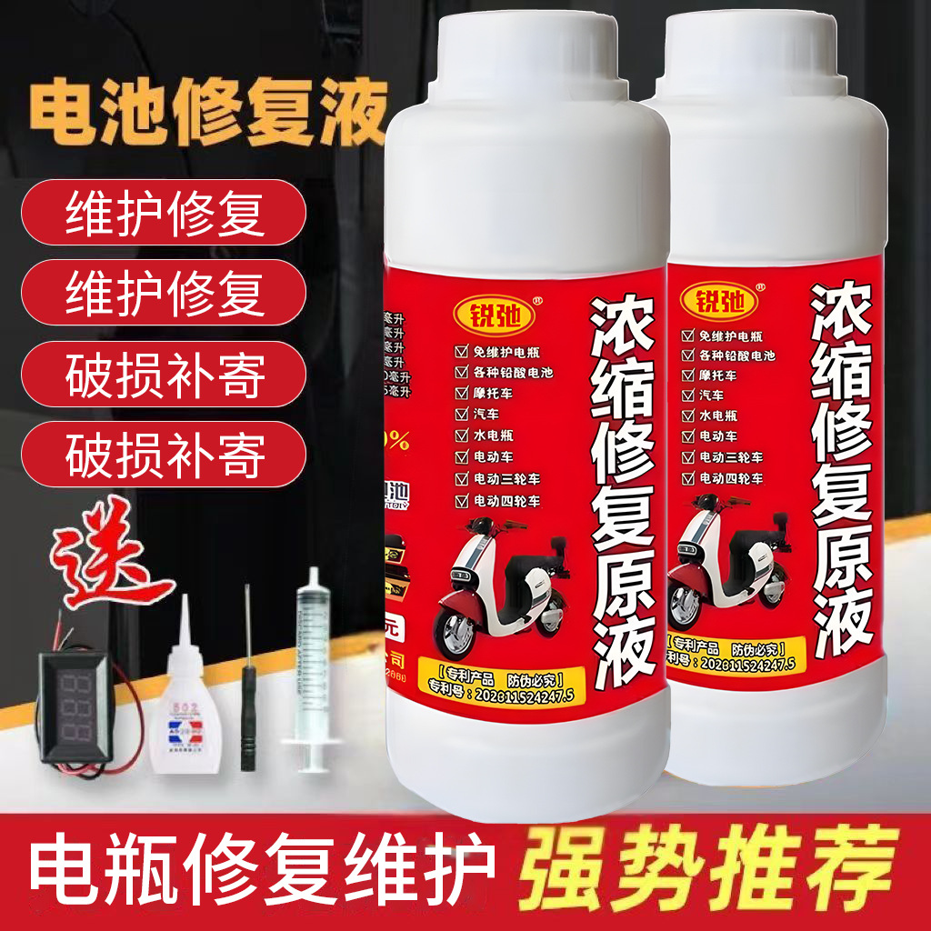 通用电动车高效电瓶修复液补充液蒸馏水去离子水电解液复活蓄电池