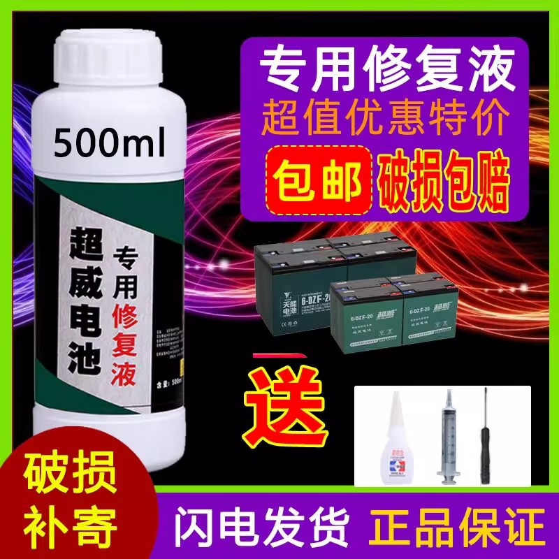 电瓶修复液电动车电瓶专用铅酸