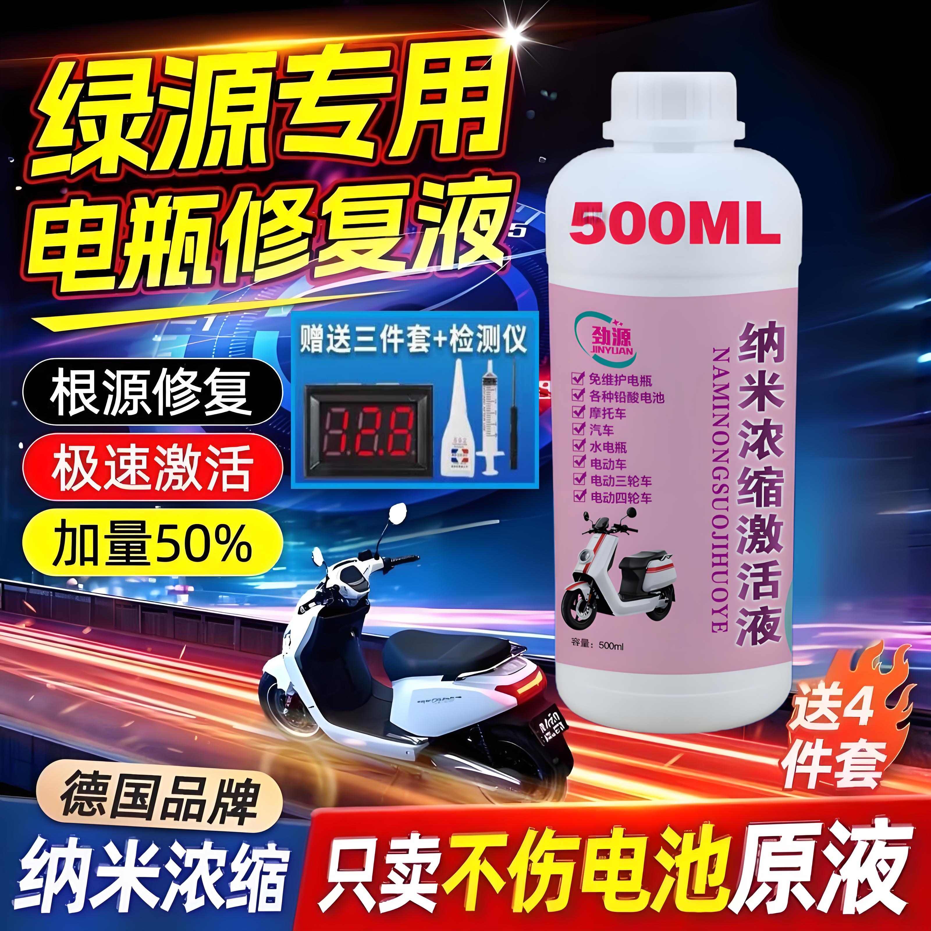电瓶修复液电池补充液去离子水蒸馏水蓄电池电解液超威天能通用