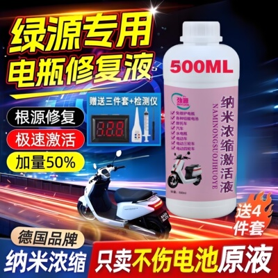 电瓶修复液电池补充液去离子水蒸馏水蓄电池电解液超威天能通用