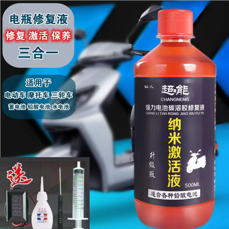 电动车高效电瓶修复液补充液蒸馏水去离子水电解液复活蓄电池通用