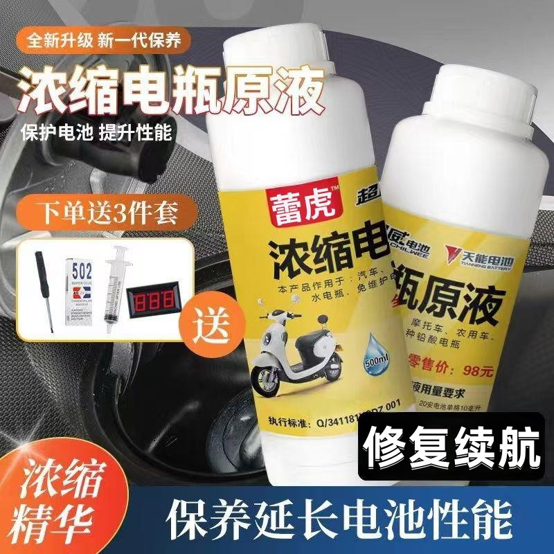 电瓶电池修复液硫酸原液电解液电动车专用修复液铅酸蓄电池补充液