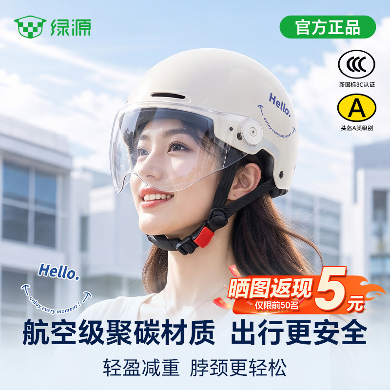 绿源聚碳电动车头盔高质量3C认证男女电瓶车夏季四季通用安全帽图片