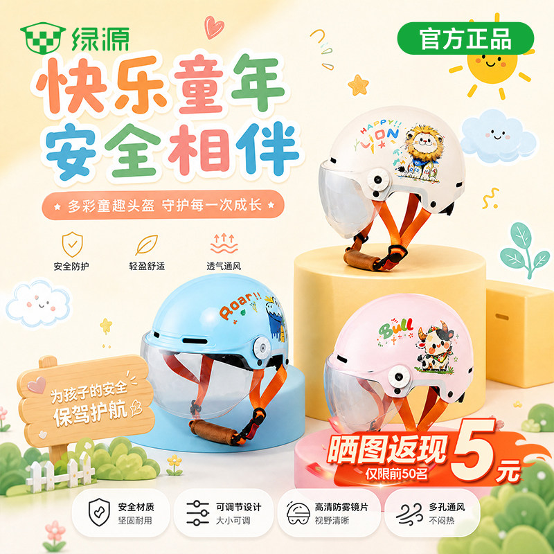 绿源聚碳盔体儿童安全头盔图片