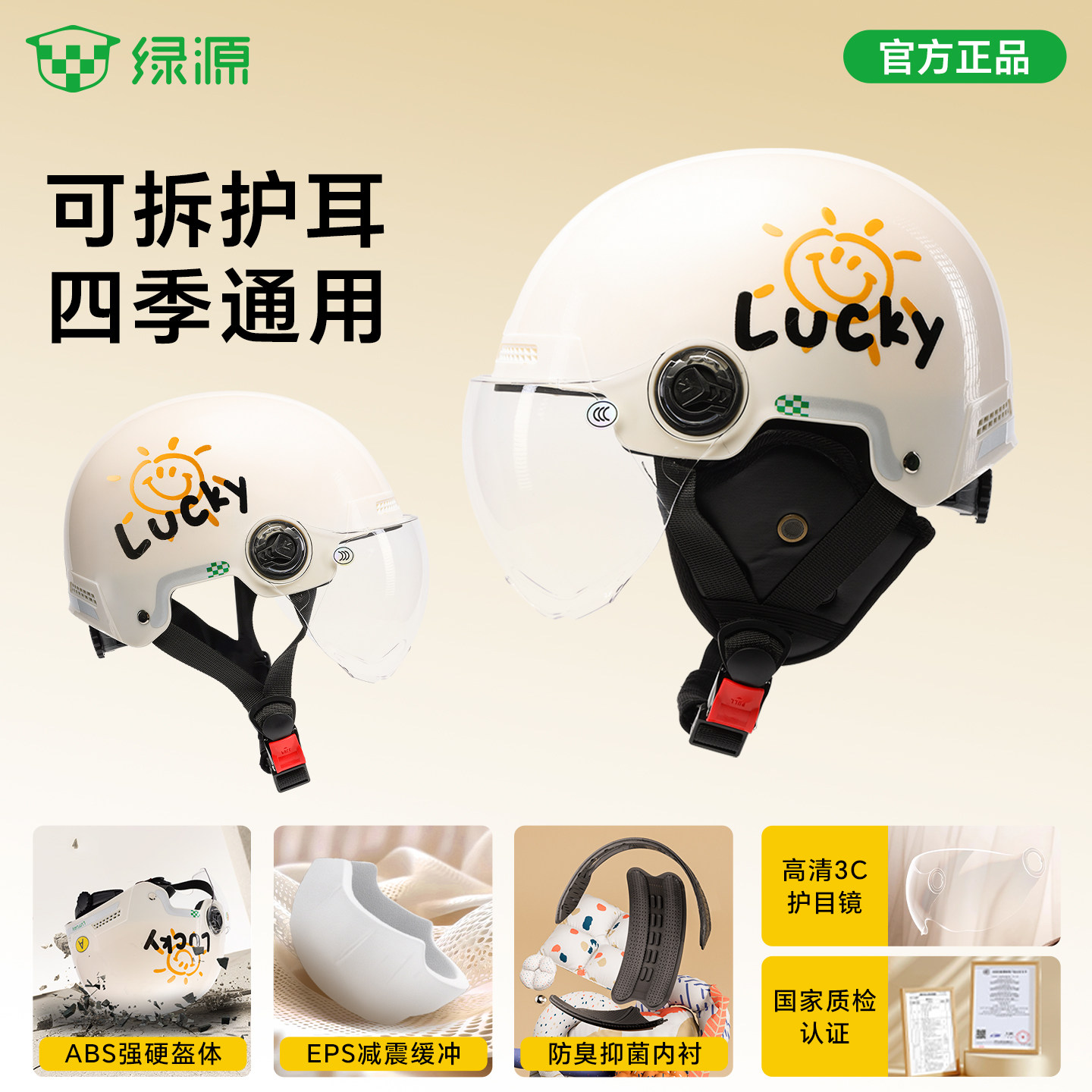绿源电动车头盔3c认证新国标安全帽男女冬季电瓶摩托车四季通用