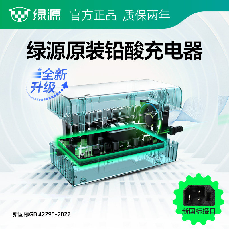 绿源电动车充电器原装正品图片