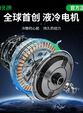 绿源电动车电机原厂原装正品配件400W600W800W1000W1200W液冷电机