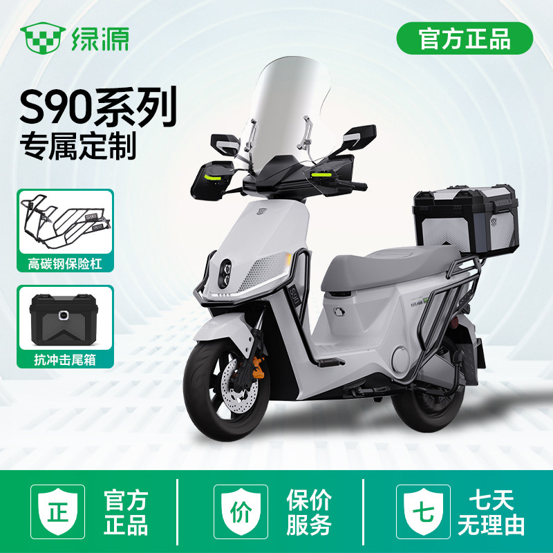 绿源s90电动车原装配件后备箱尾箱挡风板护手罩改装大全 官方旗舰