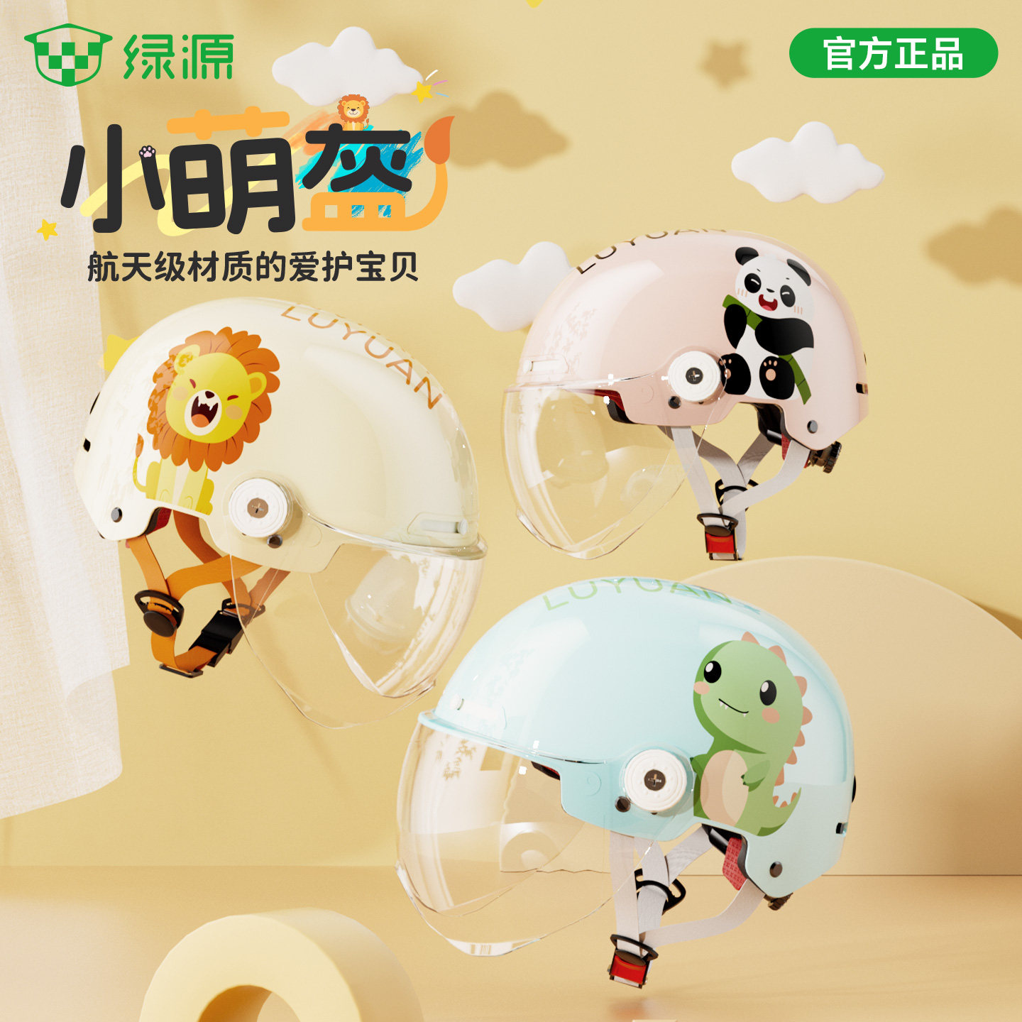 3c认证儿童头盔绿源男女孩电动摩托车安全帽冬季保暖四季通用半盔,电动车/配件/交通工具,电动车头盔,淘宝优惠券,粉丝福利购,淘宝优惠卷