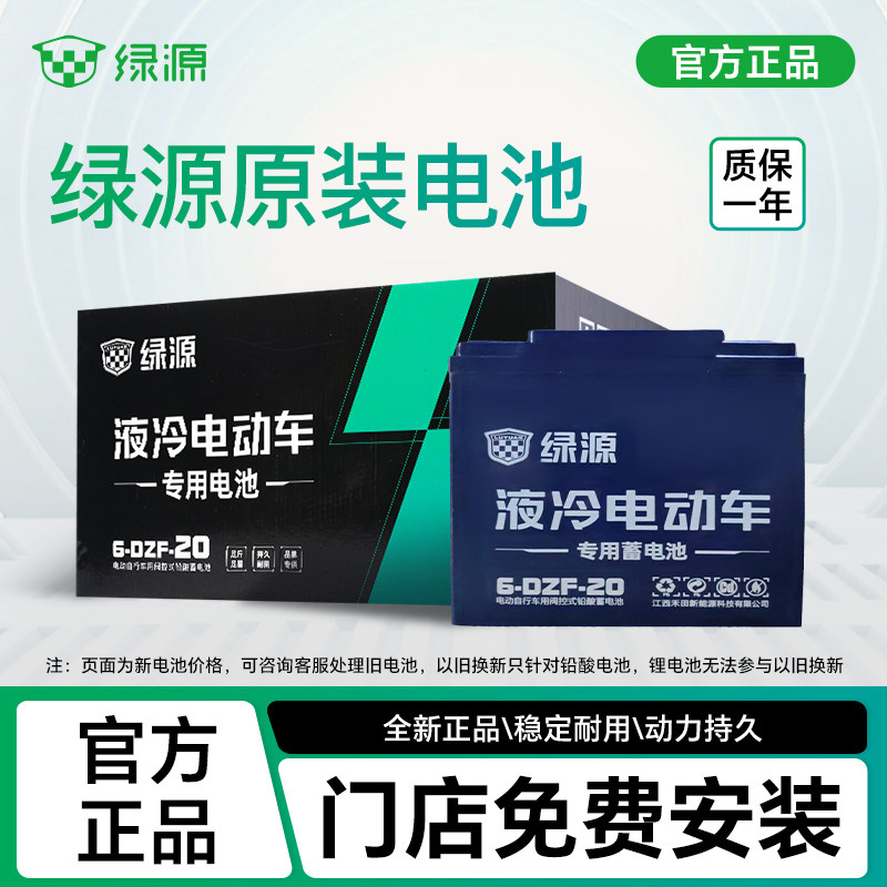 【门店免费安装】绿源电动车电池48V20AH铅酸电池电瓶原装正品