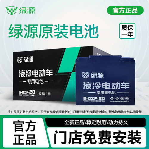 绿源电动车48V20AH原装铅酸电池