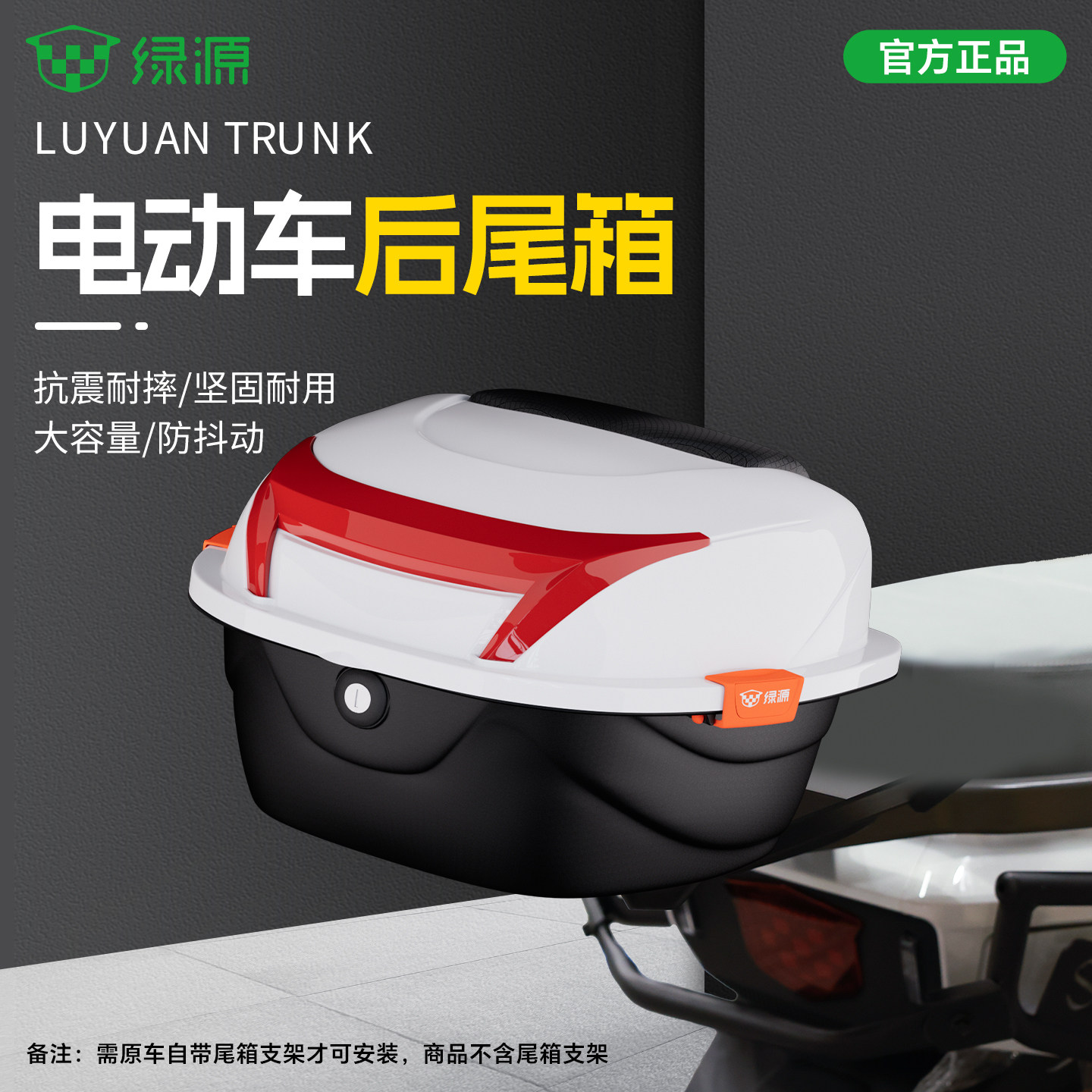 绿源电动车后备箱通用型后尾箱适用原装大容量支架一体收纳包大号