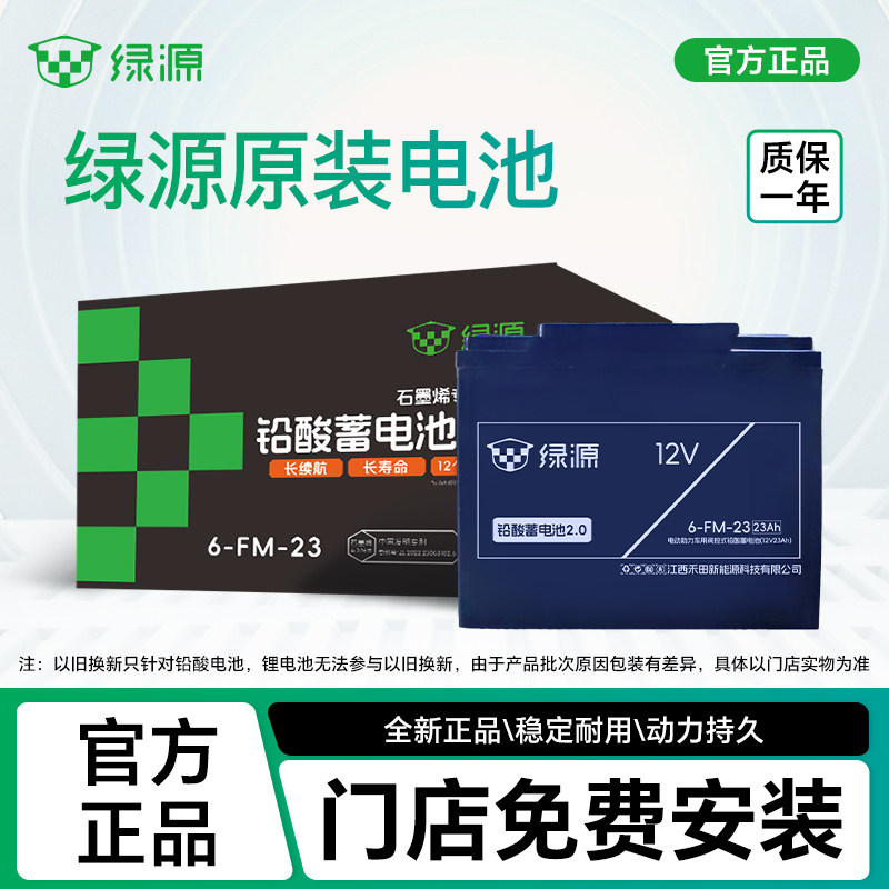 【门店免费安装】绿源电动车电池官方原装正品铅酸电瓶以旧换新