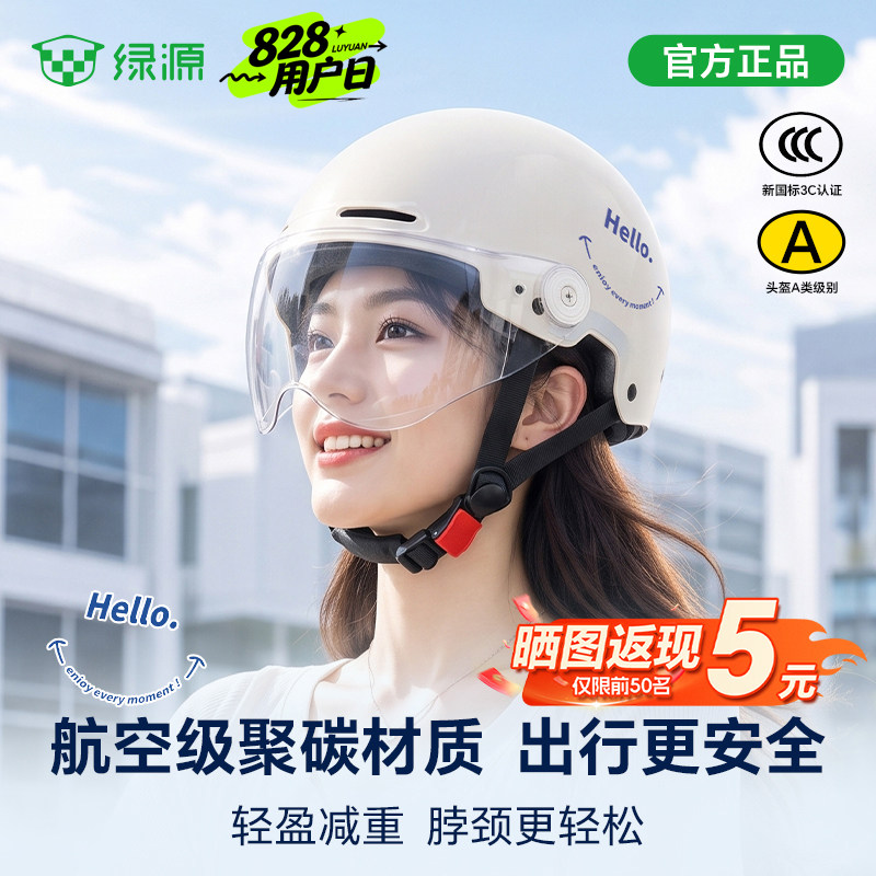 绿源聚碳电动车头盔高质量3C认证男女电瓶车夏季四季通用安全帽