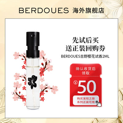 berdoues法国吉野樱花试香女士