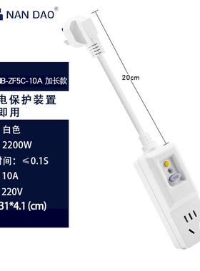 南岛漏电保护热水器厨宝漏电保护插头10A/16A ZF5C-10A/ZF3C-16A