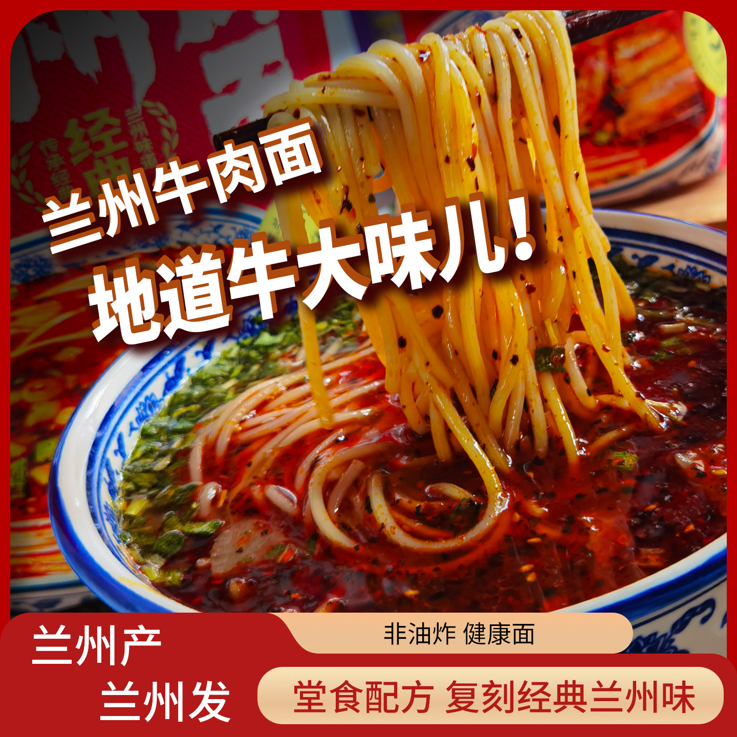 金城唏嘛牛兰州牛肉面非油炸袋装清真牛肉正宗西北小吃特色速食面