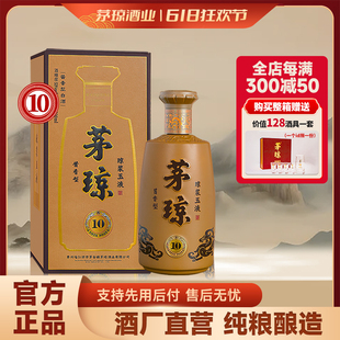 贵州1987酱香型白酒53度纯粮食酿造大曲坤沙酒茅琼酒 茅琼酒·10