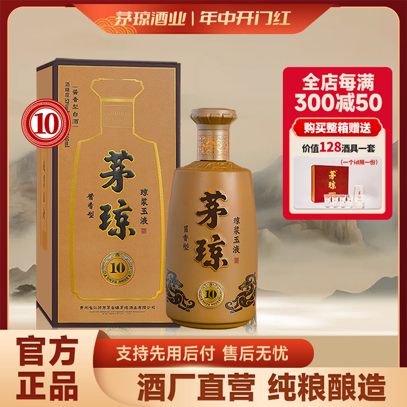 茅琼酒·10 贵州1987酱香型白酒53度纯粮食酿造大曲坤沙酒茅琼酒 酒类 白酒/调香白酒 原图主图