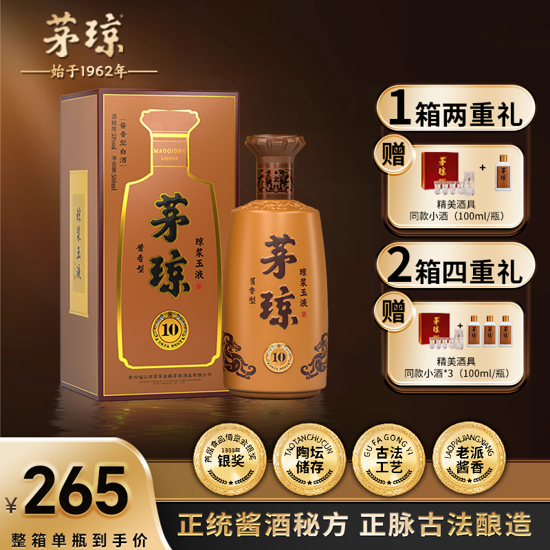 茅琼酒·10酱香型白酒500ml53度