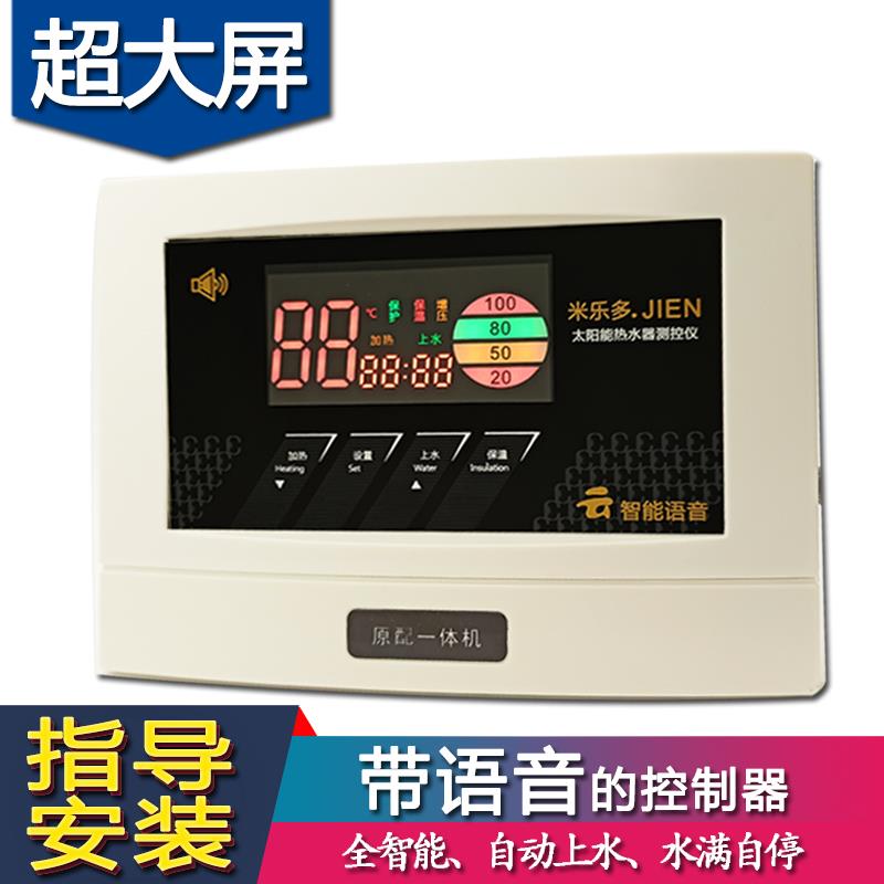 大屏语音太阳能热水器控制器全智能会说话自动上水测控仪通用仪表