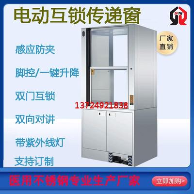 电动升降传递窗不锈钢传递窗双门互锁脚控传递柜风淋室货淋输送带